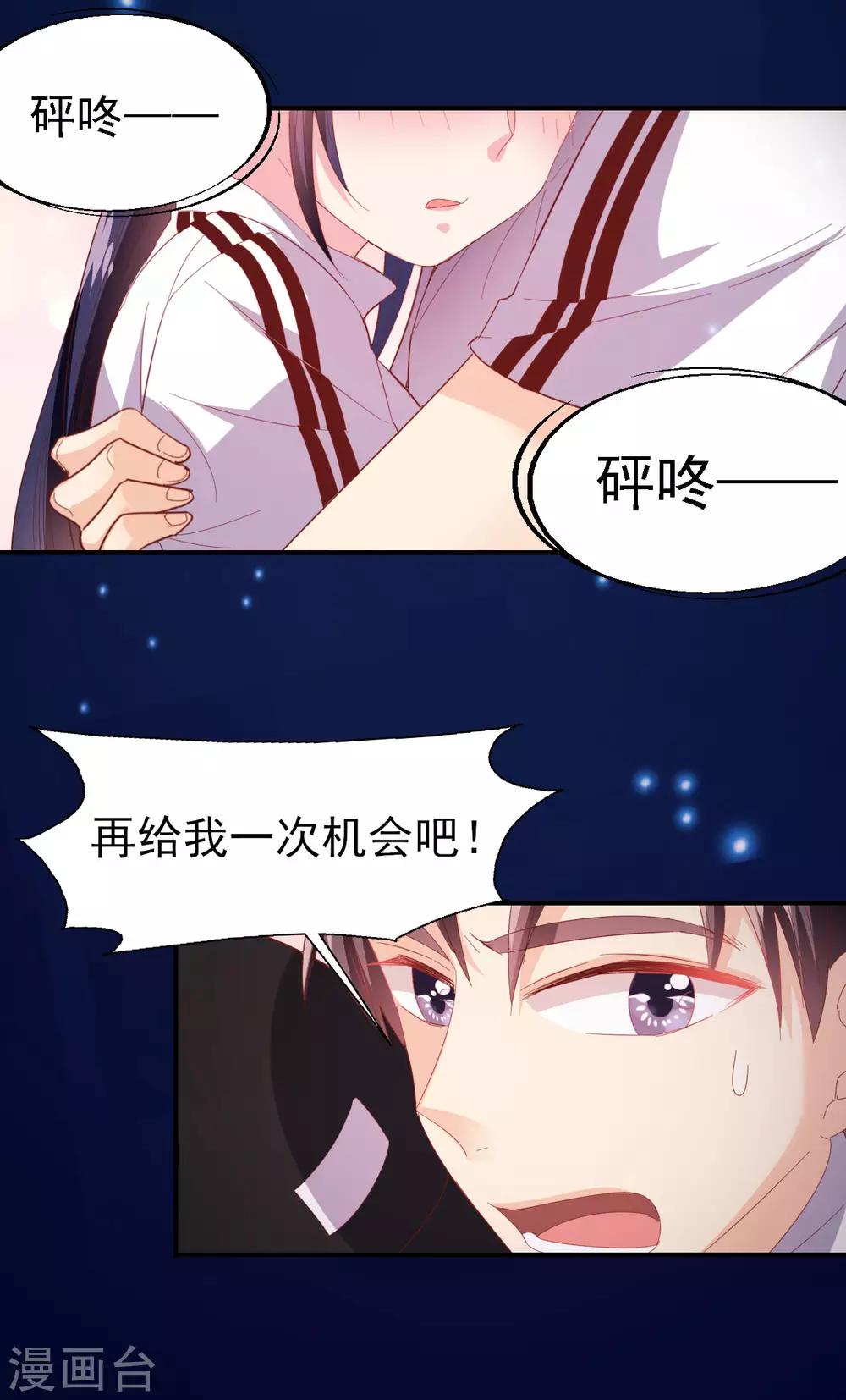 第36话 突如其来的心动-第38话