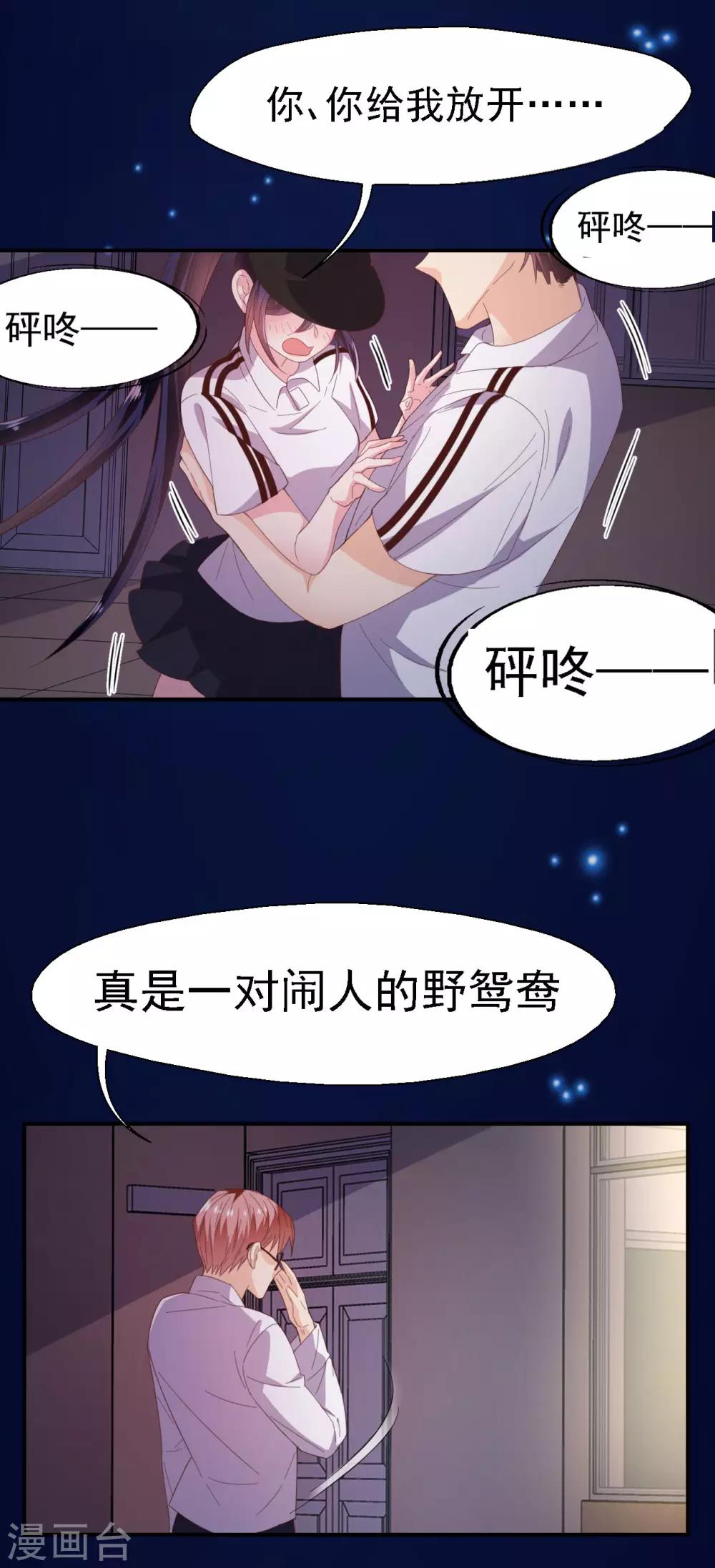 第36话 突如其来的心动-第38话