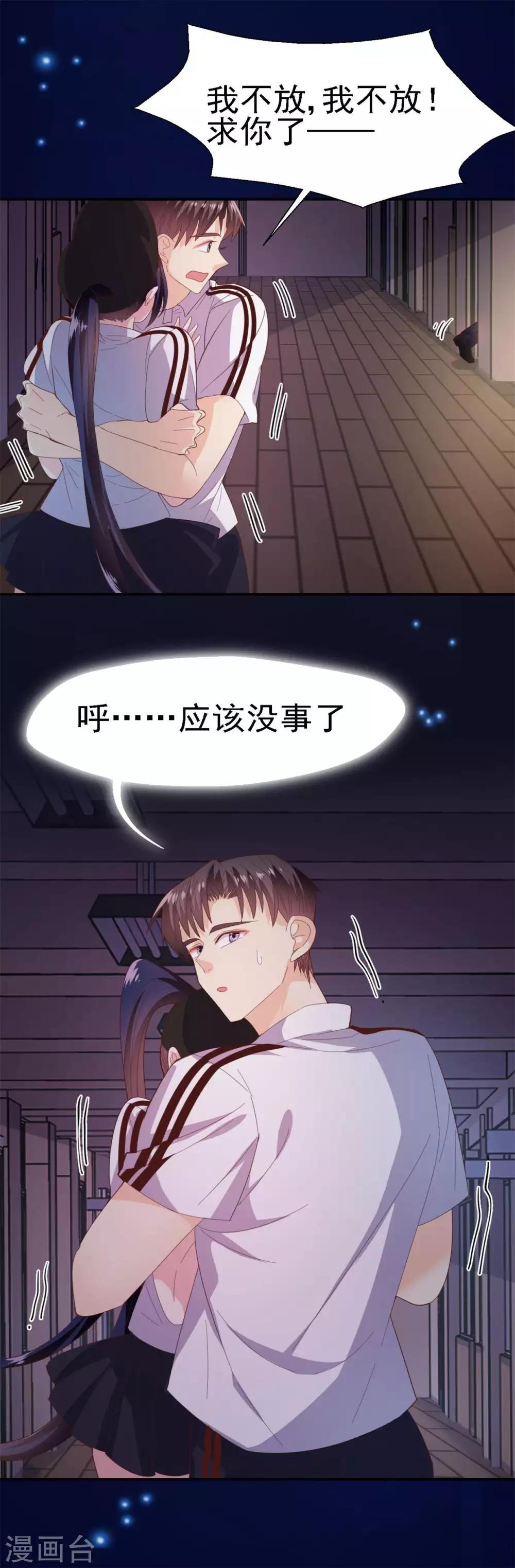 第36话 突如其来的心动-第38话