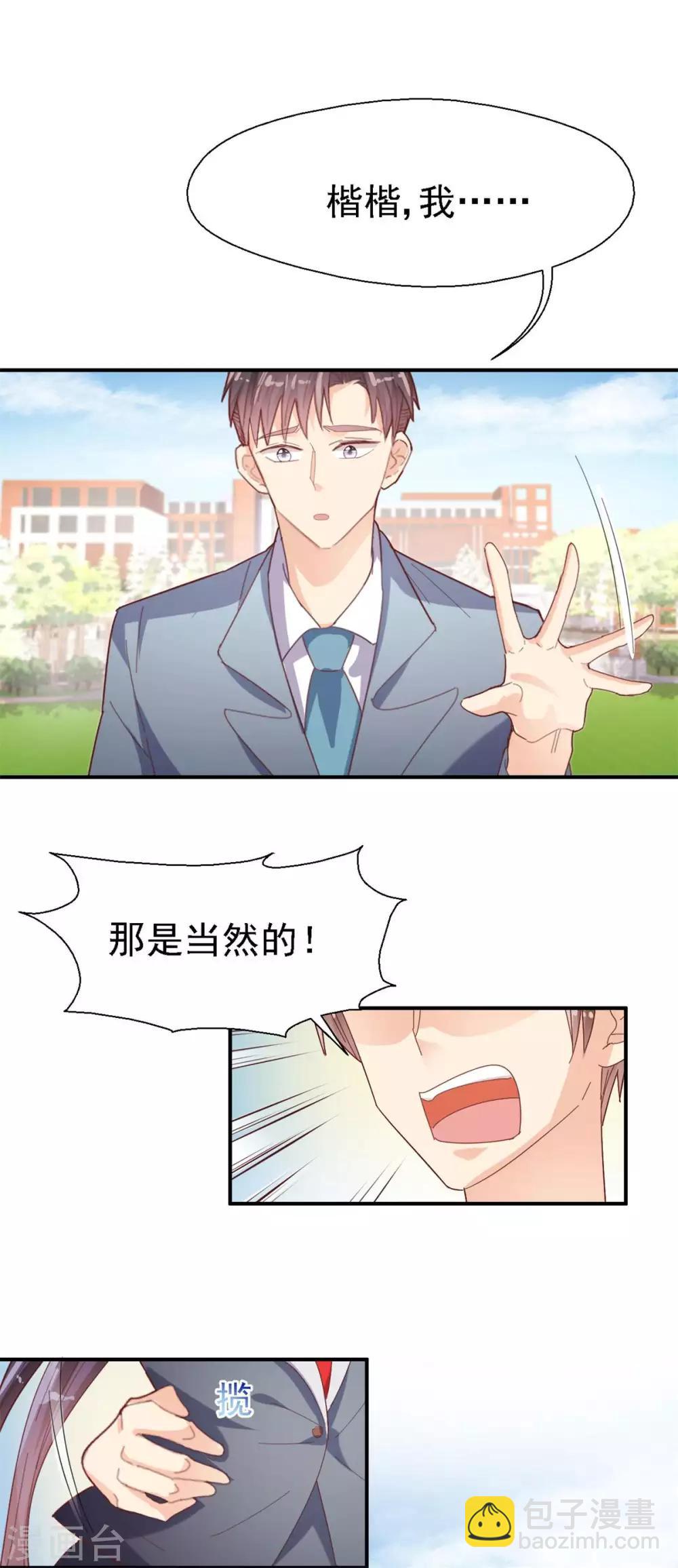 第44话 因为我也喜欢她-第46话