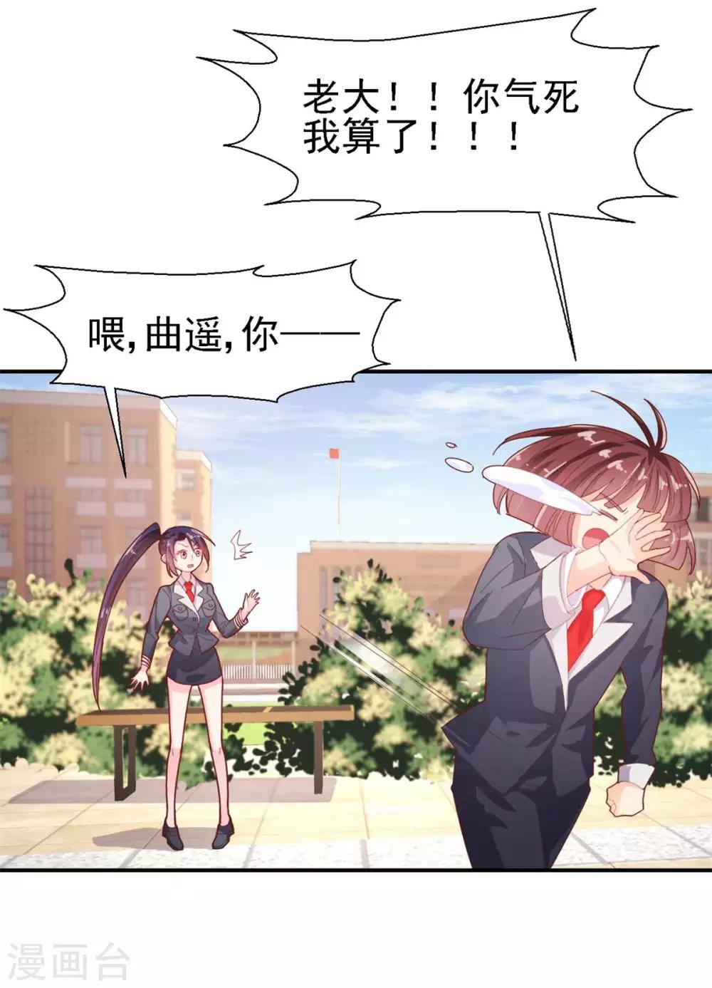 第46话 曲遥的决断-第48话