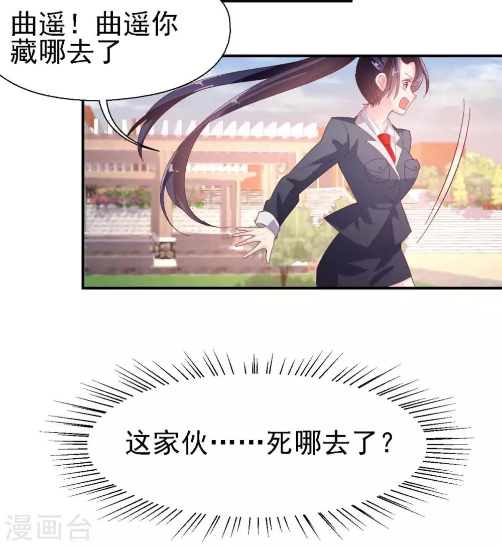第46话 曲遥的决断-第48话