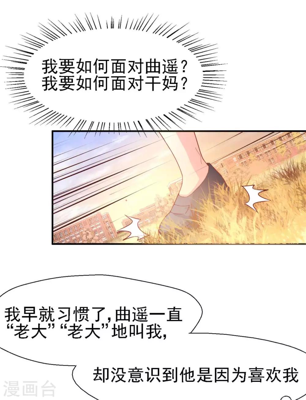 第48话 曲遥的告白-第50话