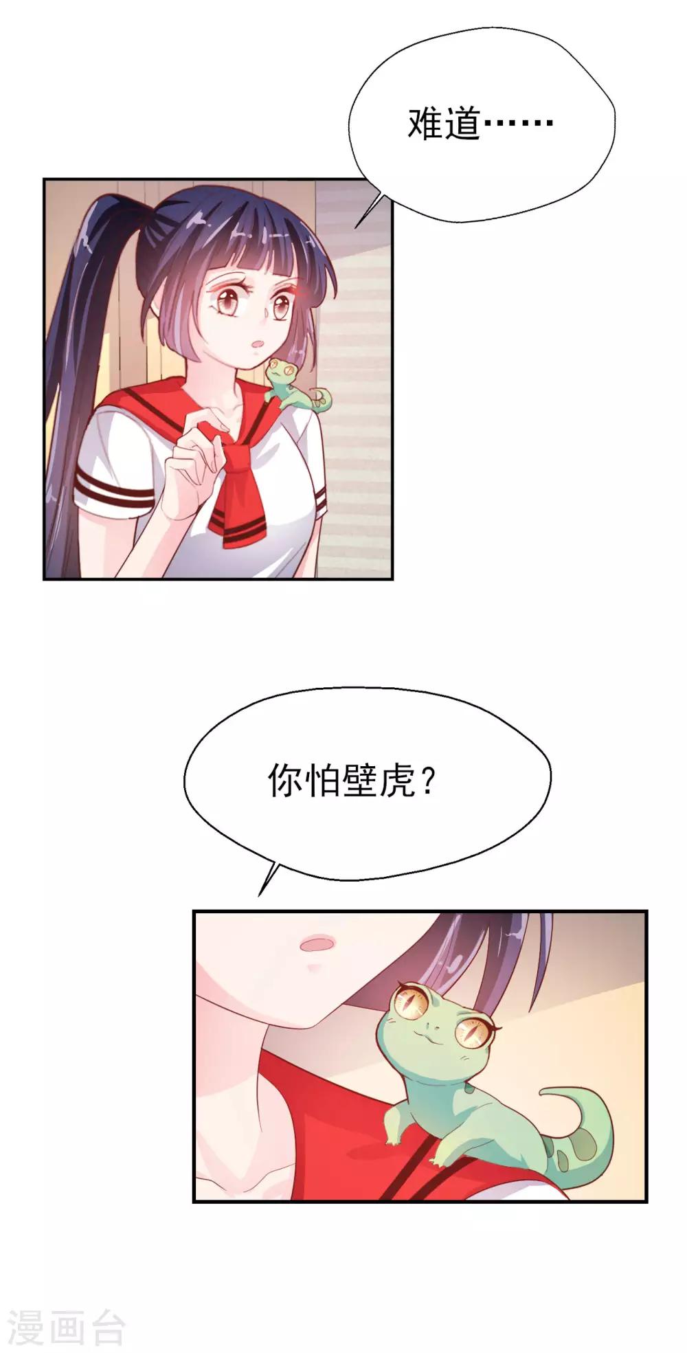 第58话 许男神的小秘密-第60话
