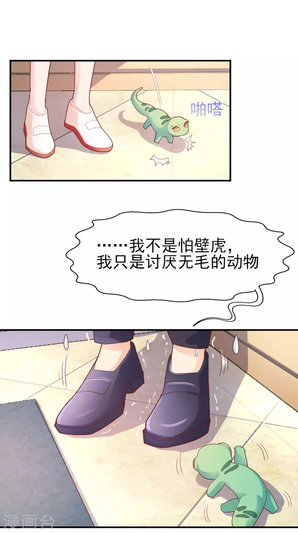 第58话 许男神的小秘密-第60话