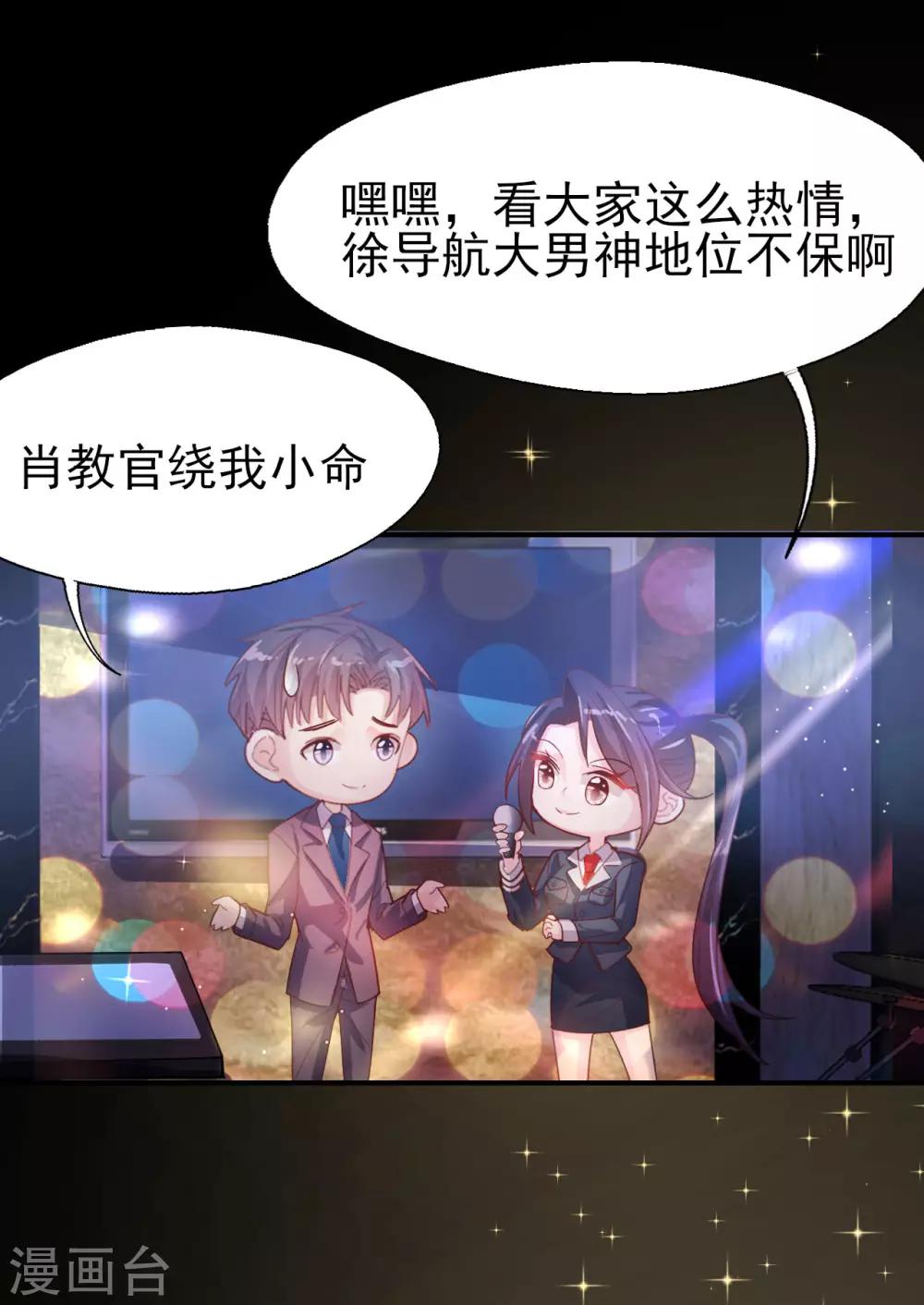 第58话 许男神的小秘密-第60话