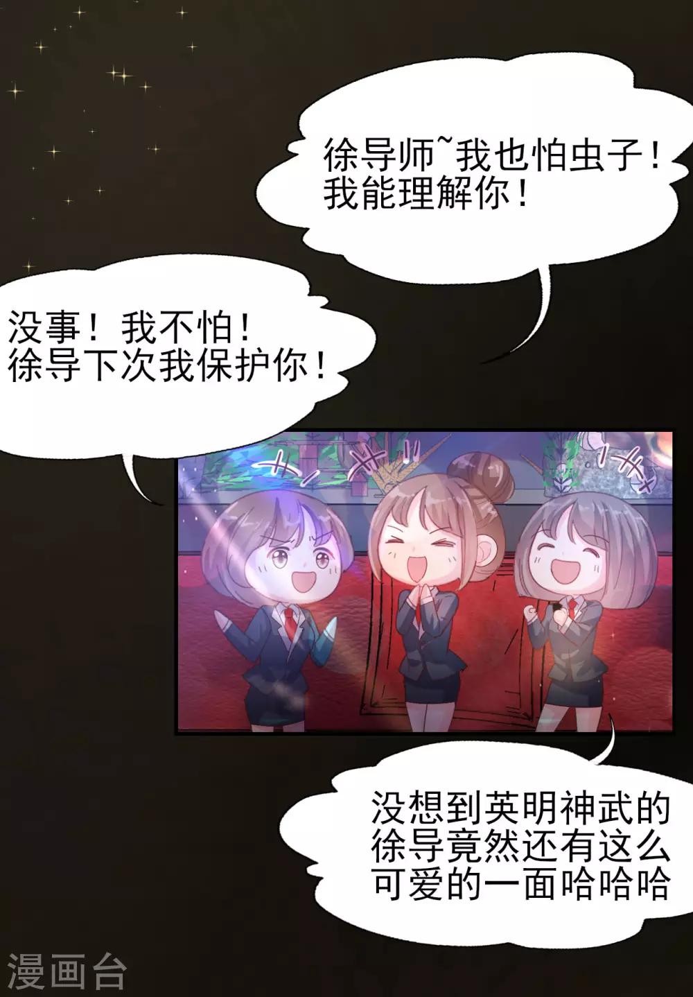 第58话 许男神的小秘密-第60话