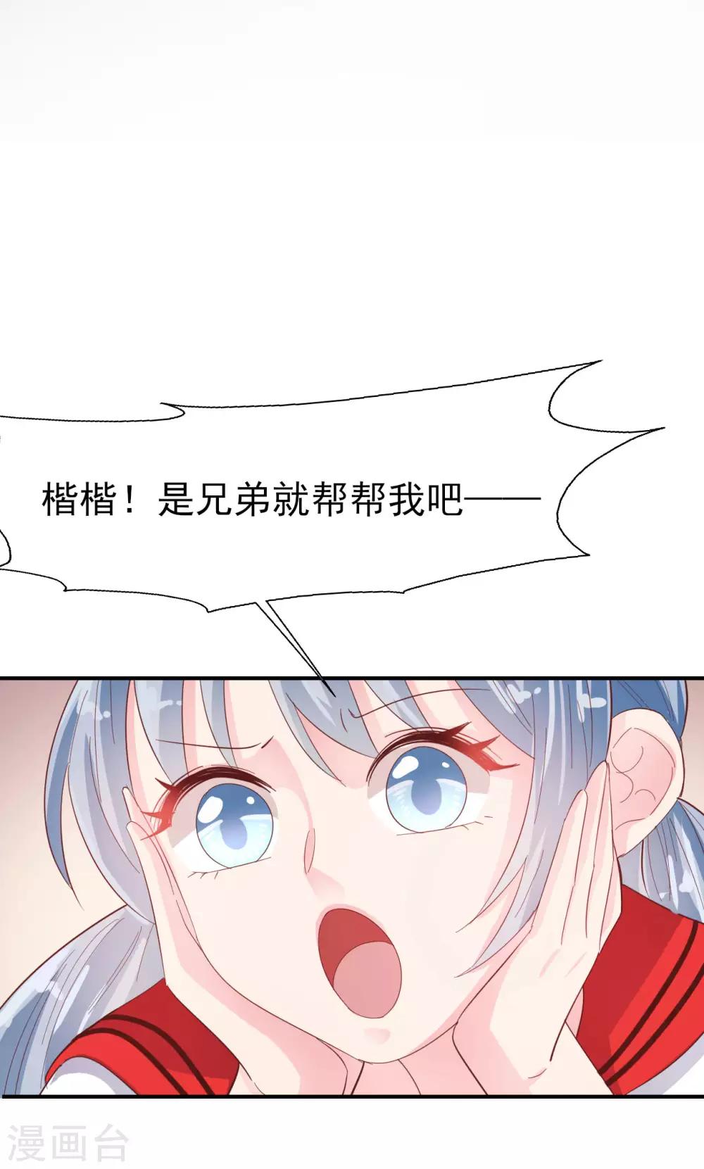 第58话 许男神的小秘密-第60话