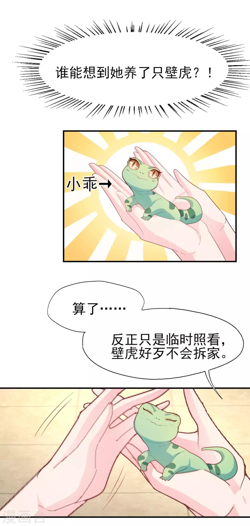 第58话 许男神的小秘密-第60话