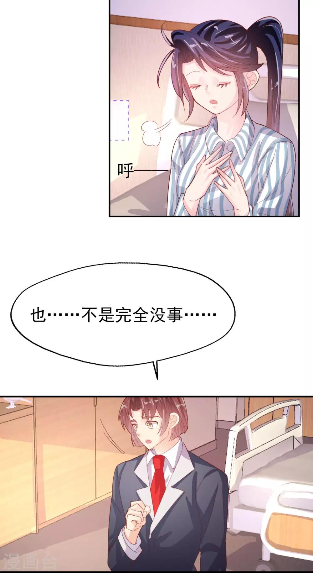 第69话 要被开除？！-第72话
