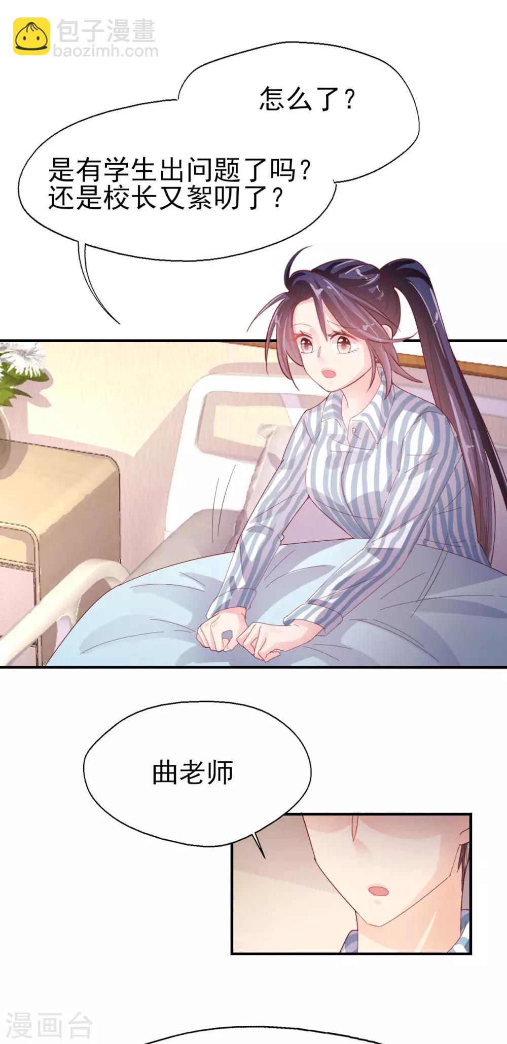 第69话 要被开除？！-第72话