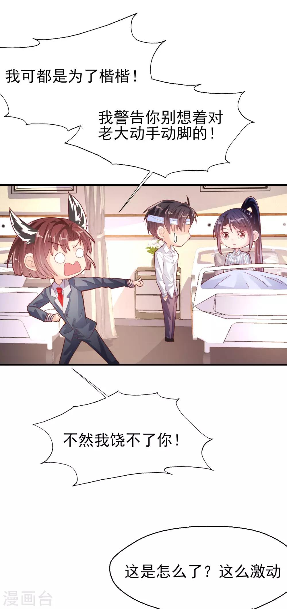 第69话 要被开除？！-第72话