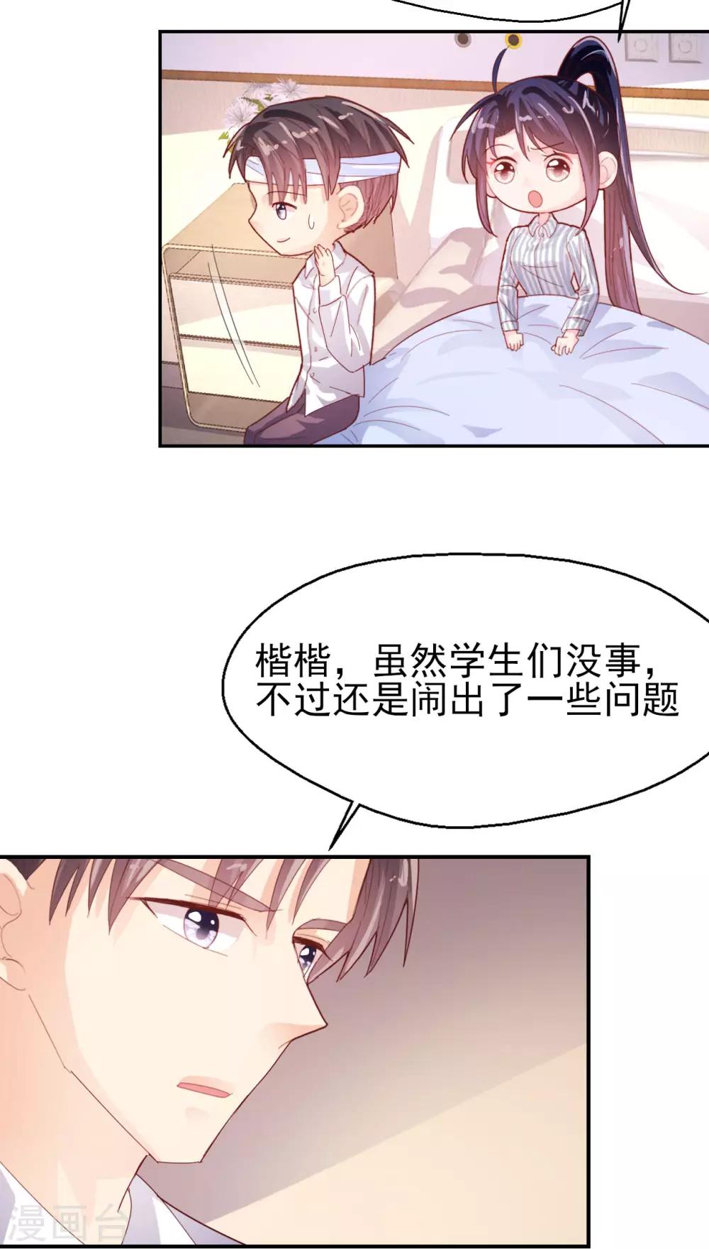 第69话 要被开除？！-第72话