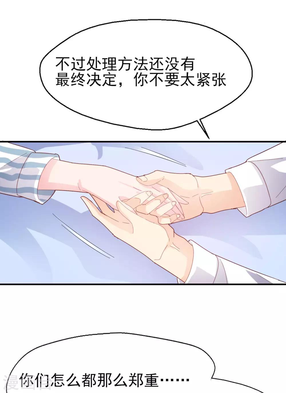 第69话 要被开除？！-第72话