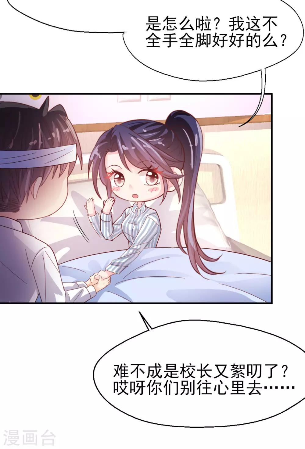 第69话 要被开除？！-第72话