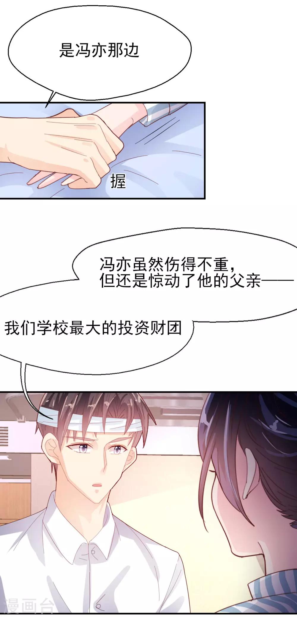 第69话 要被开除？！-第72话