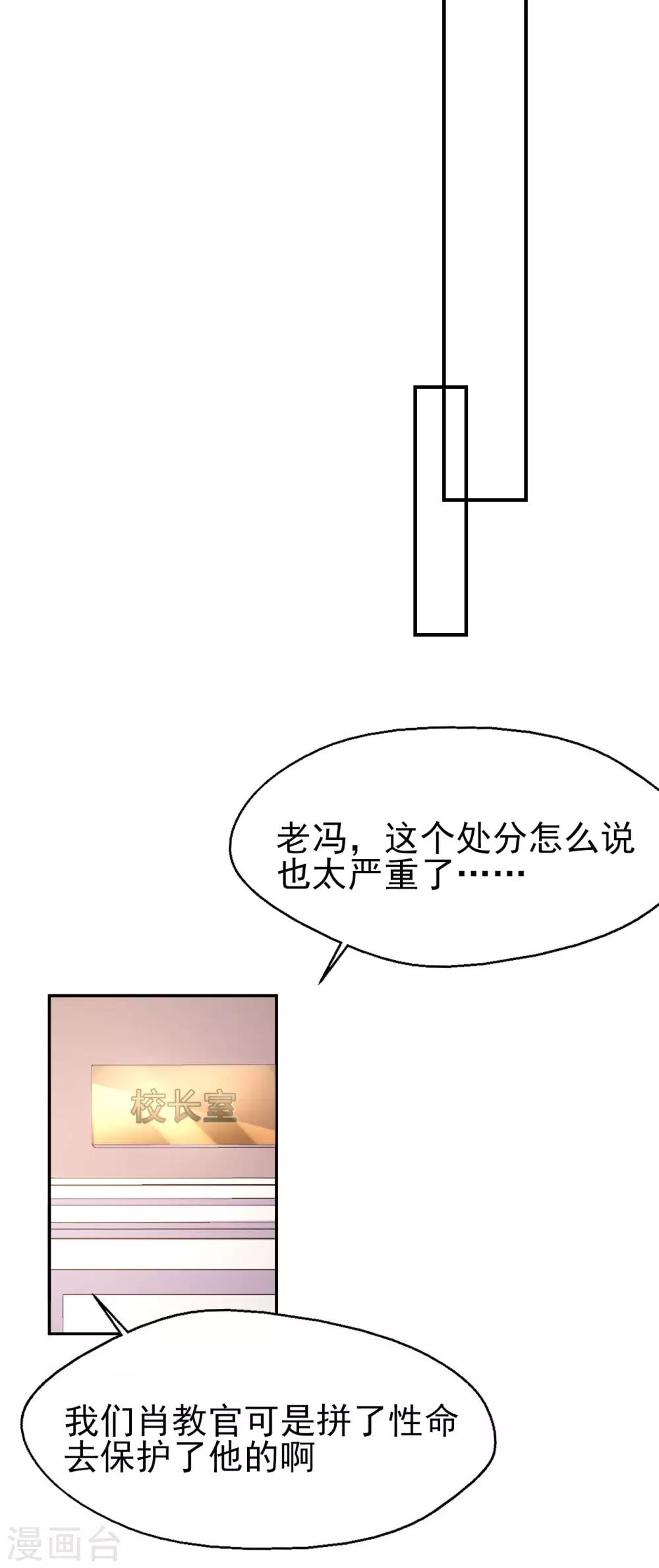第69话 要被开除？！-第72话