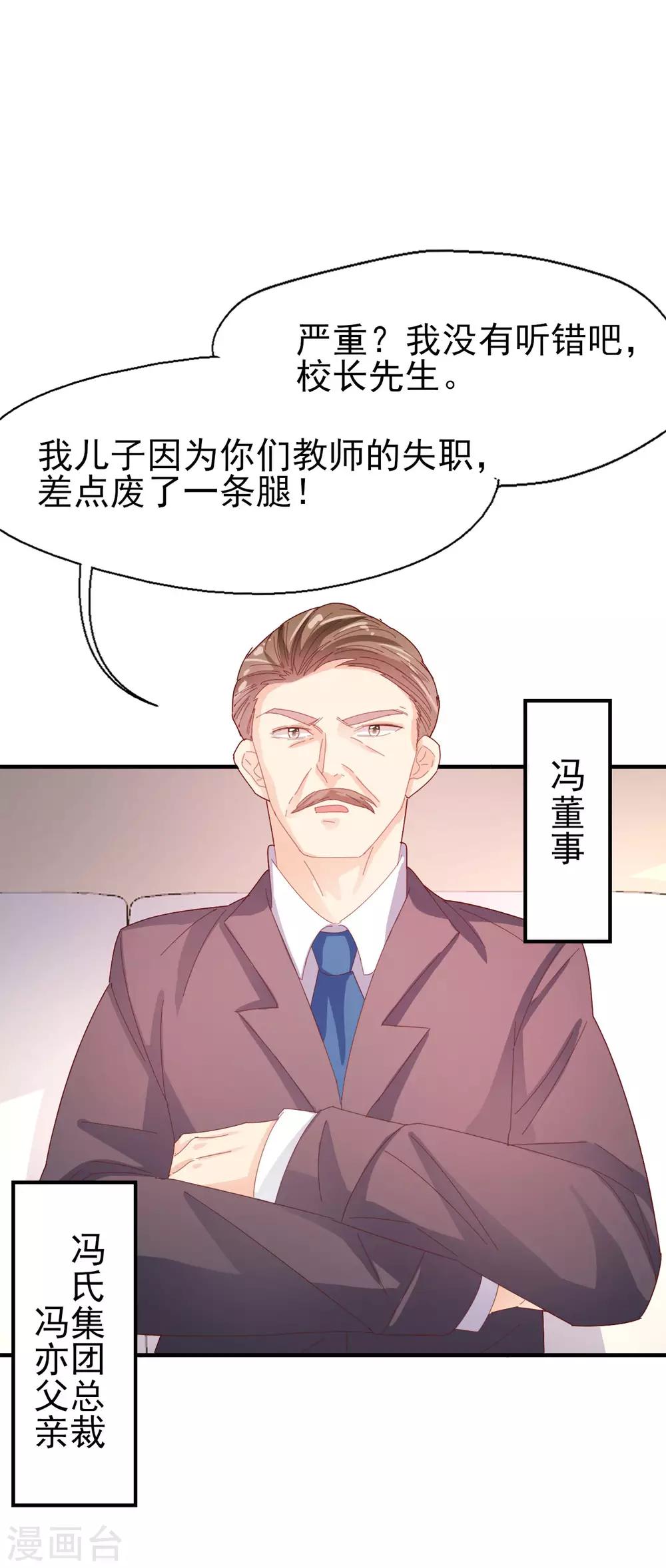 第69话 要被开除？！-第72话