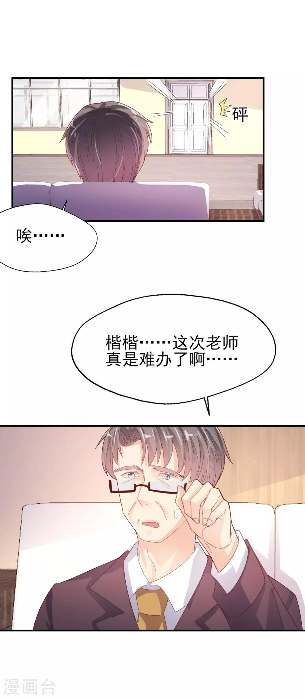 第69话 要被开除？！-第72话
