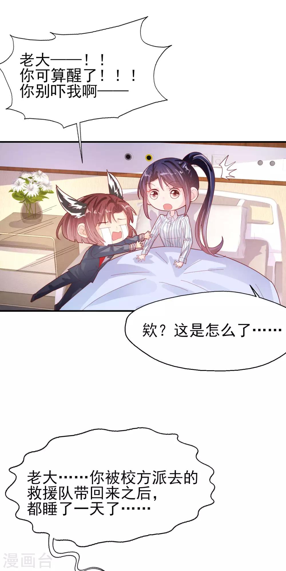 第69话 要被开除？！-第72话