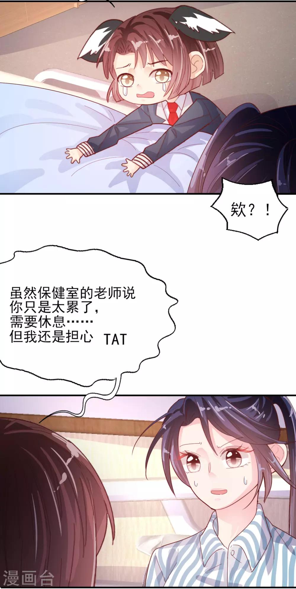 第69话 要被开除？！-第72话