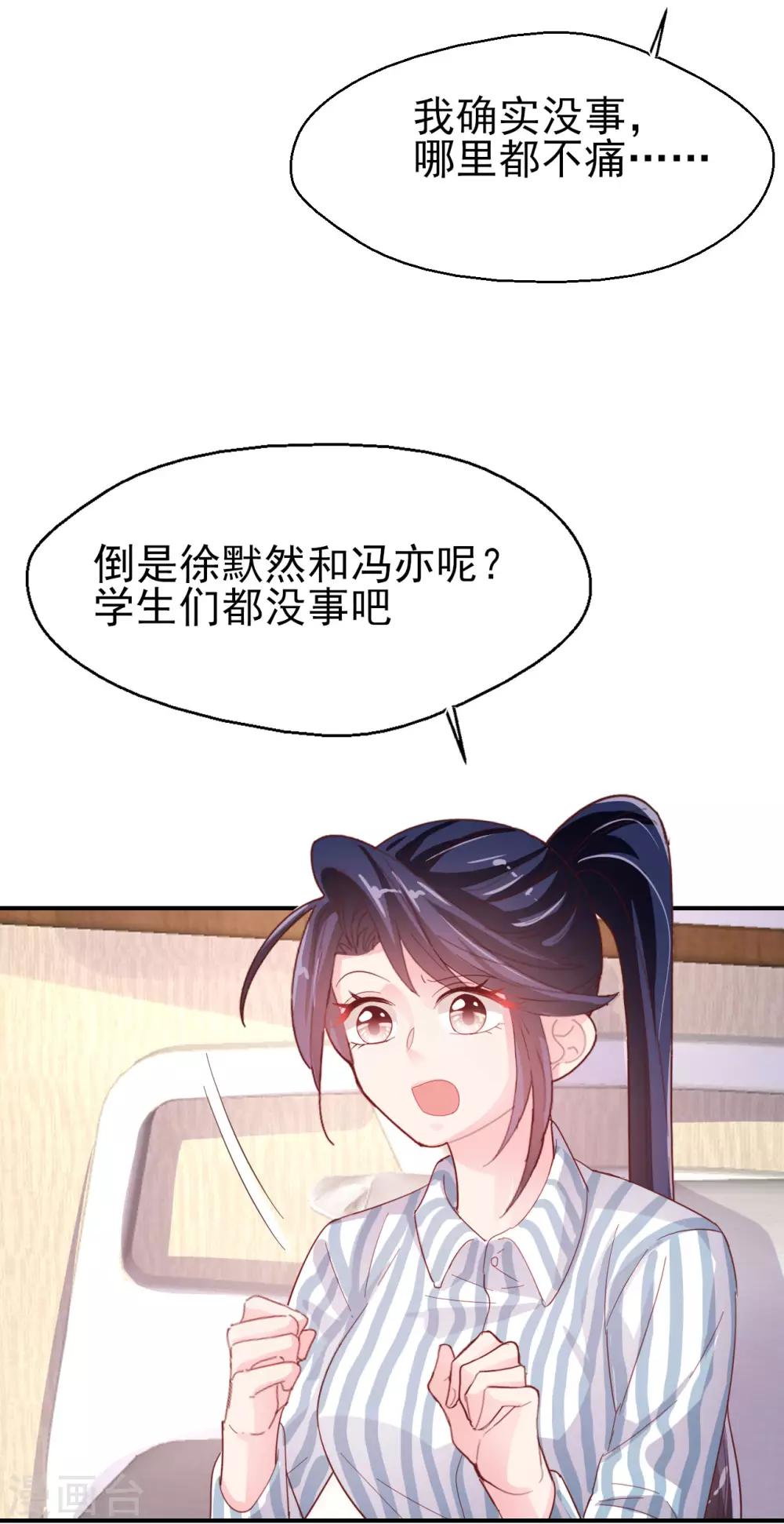第69话 要被开除？！-第72话