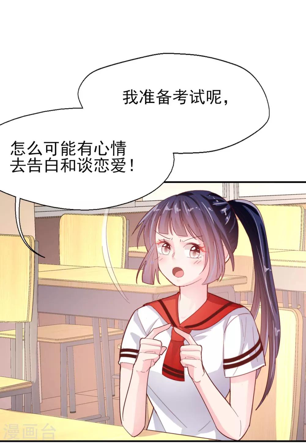 第73话 过线就表白-第76话