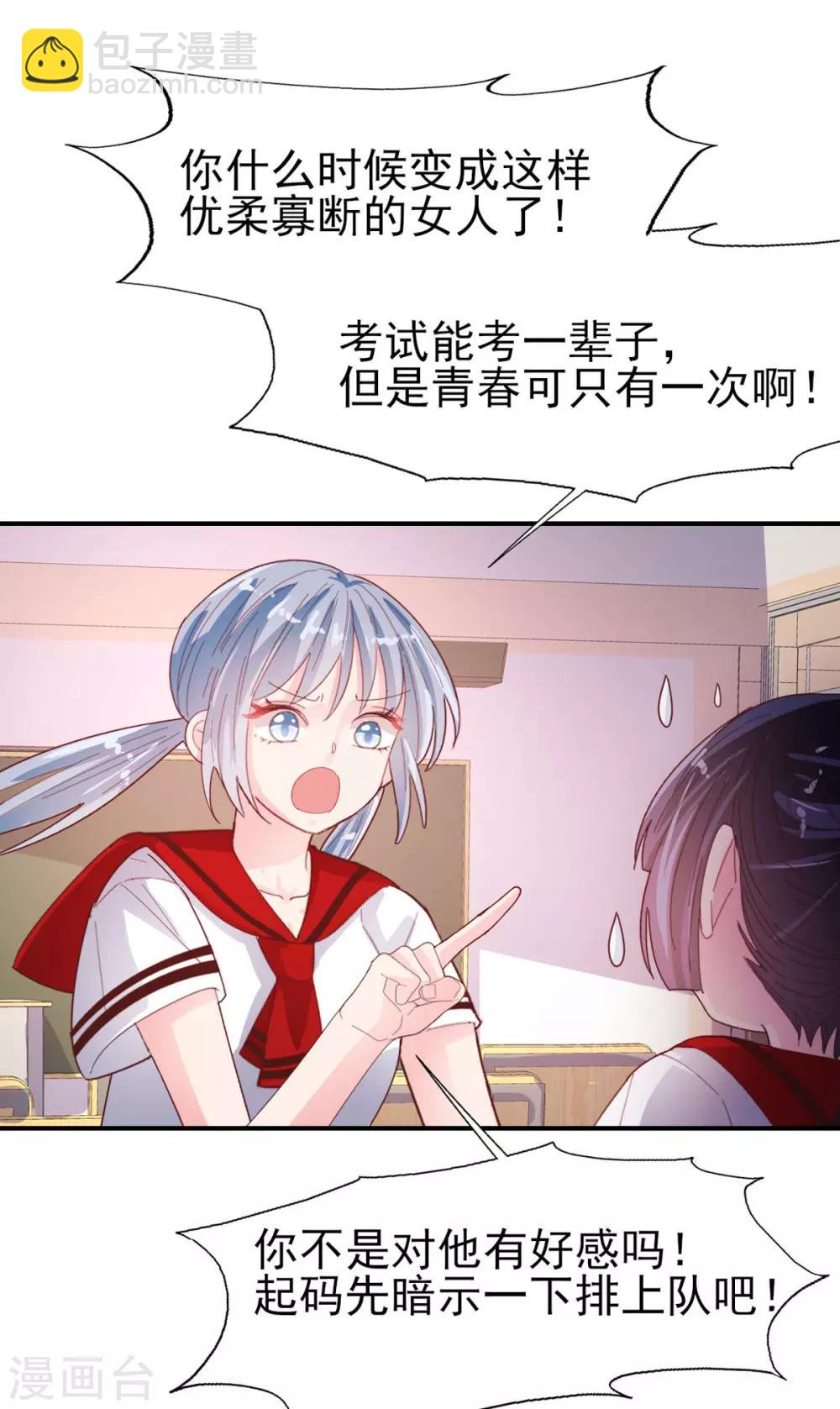 第73话 过线就表白-第76话
