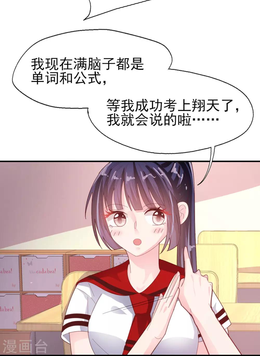 第73话 过线就表白-第76话