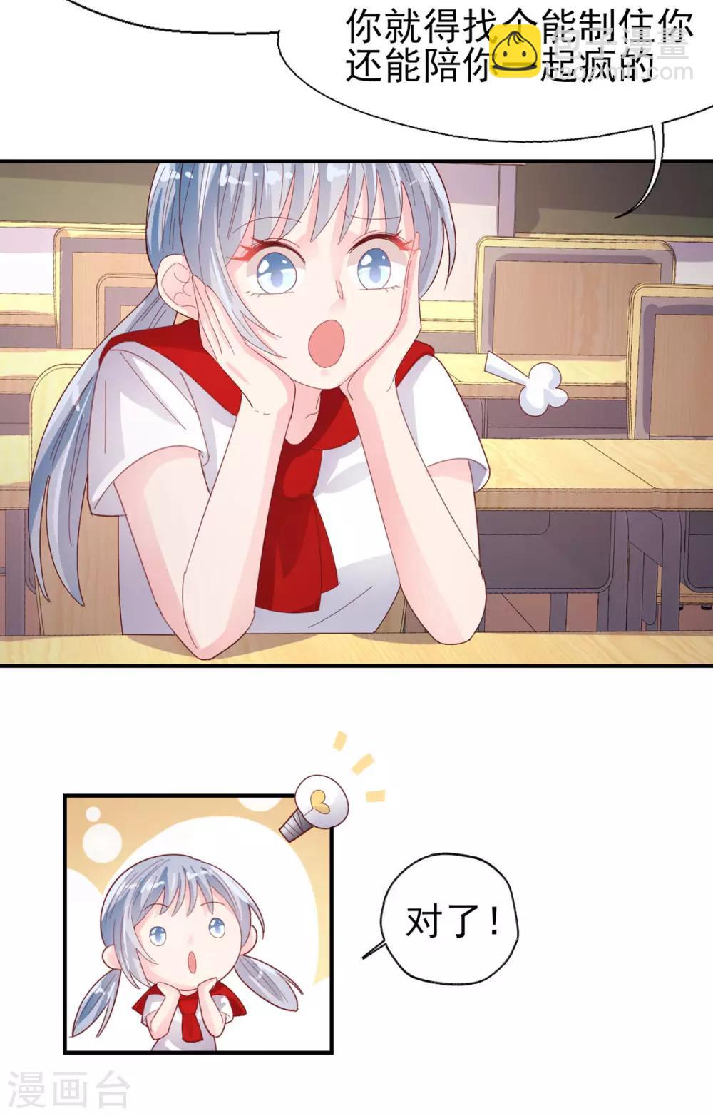 第73话 过线就表白-第76话