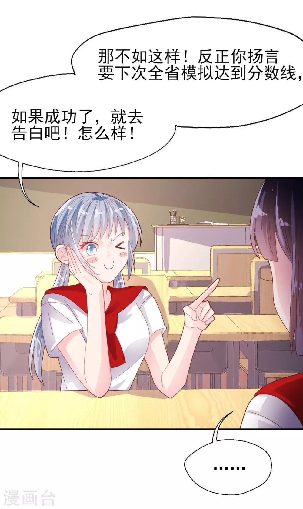 第73话 过线就表白-第76话