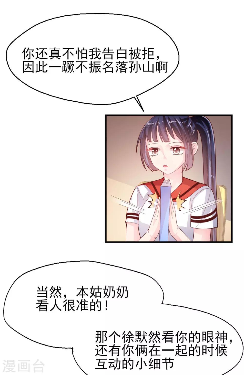 第73话 过线就表白-第76话