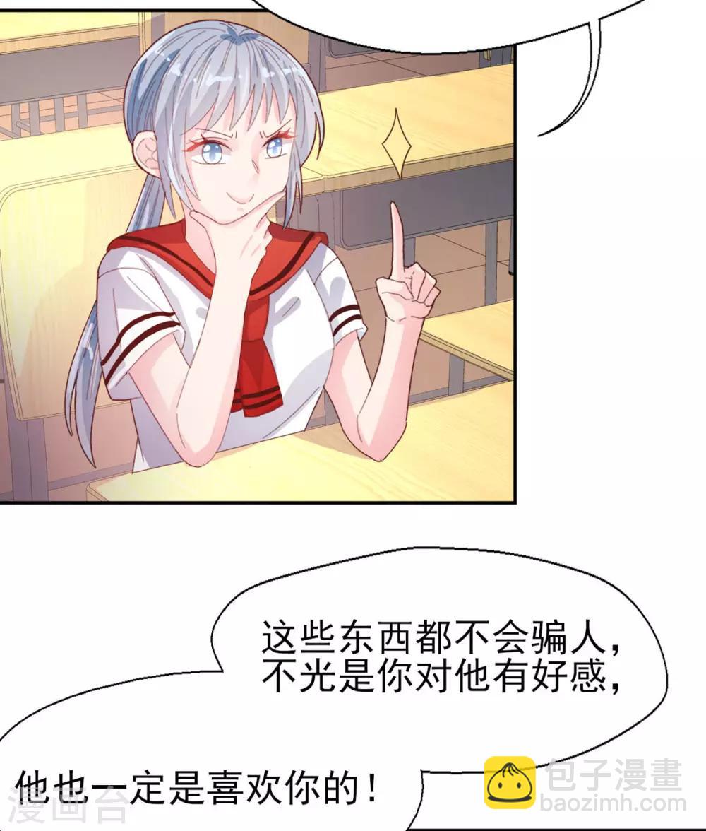 第73话 过线就表白-第76话