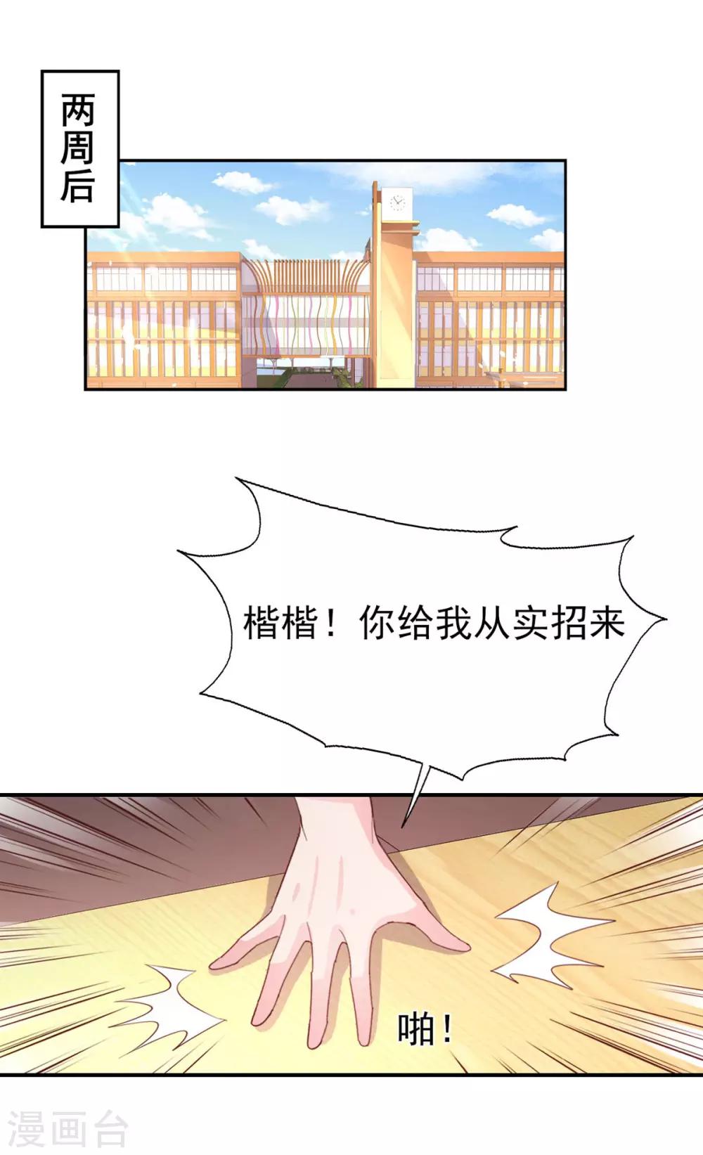 第73话 过线就表白-第76话