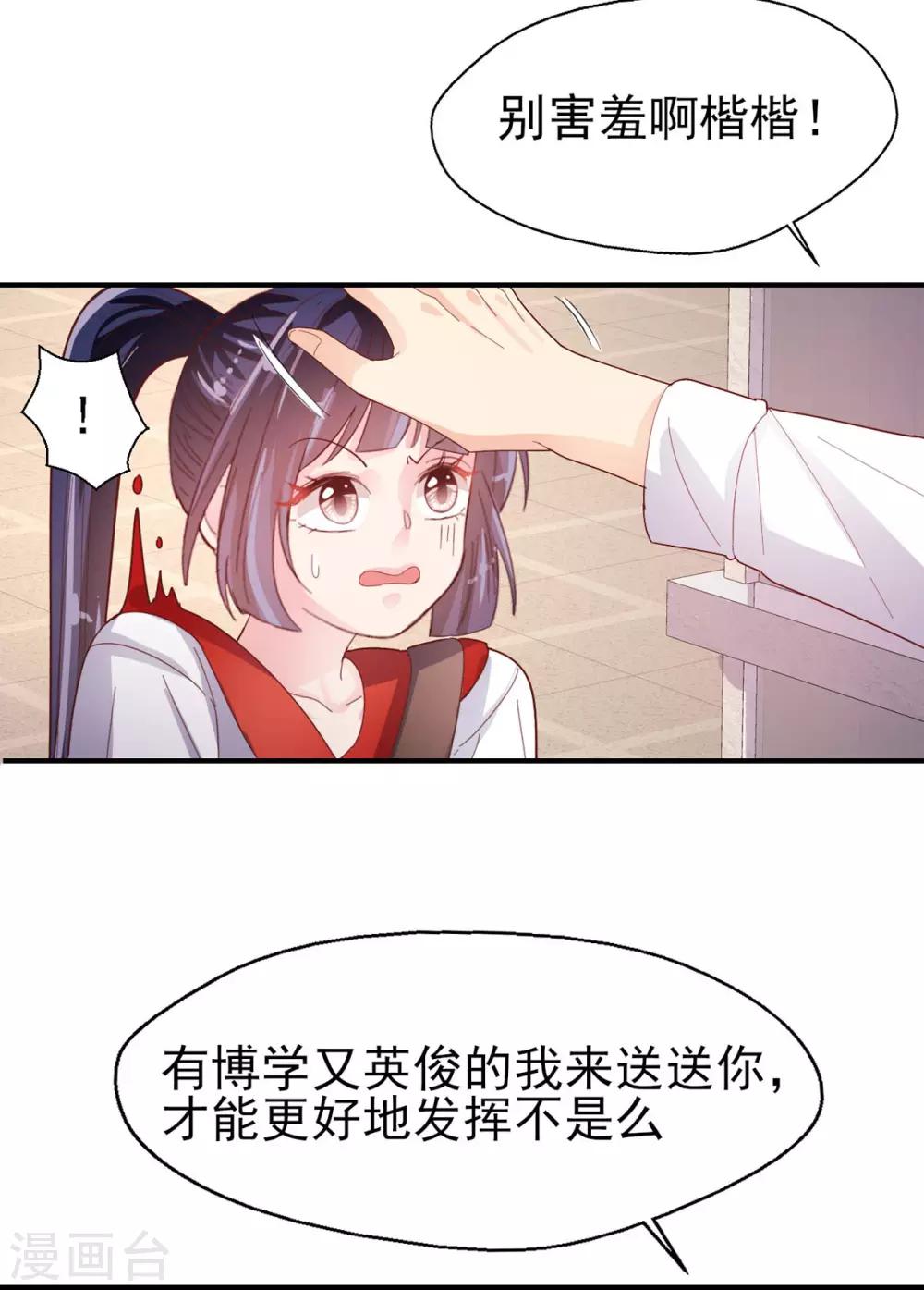 第73话 过线就表白-第76话