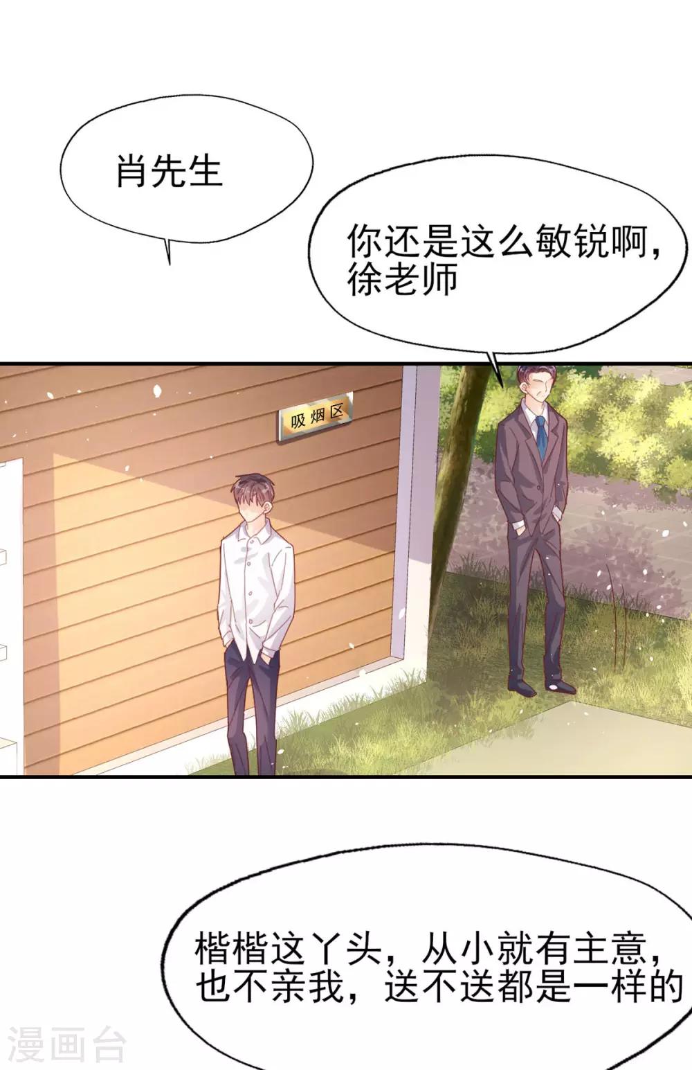 第73话 过线就表白-第76话