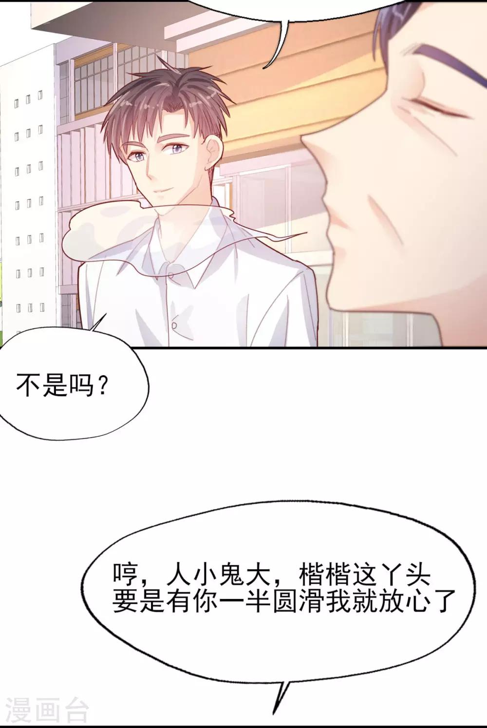 第73话 过线就表白-第76话
