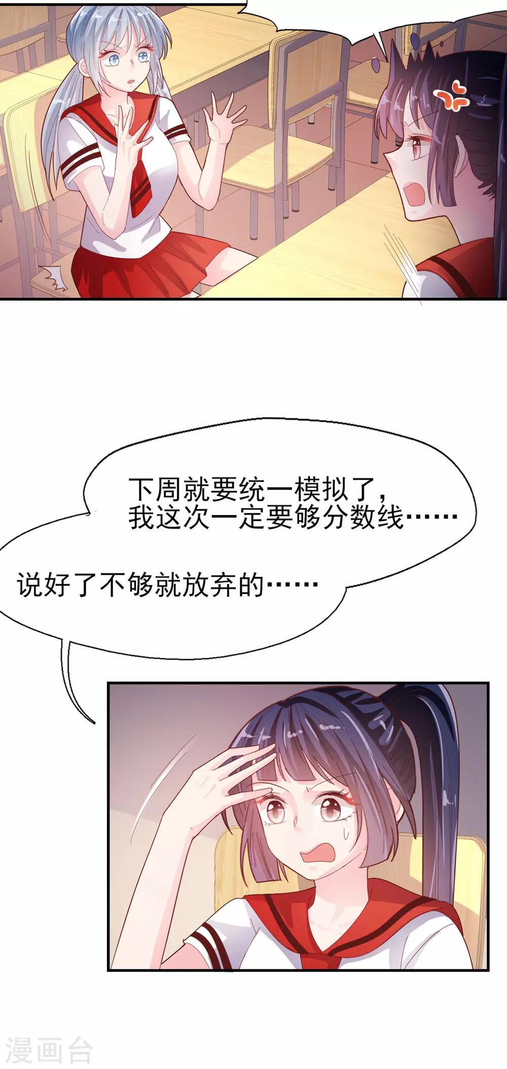 第73话 过线就表白-第76话