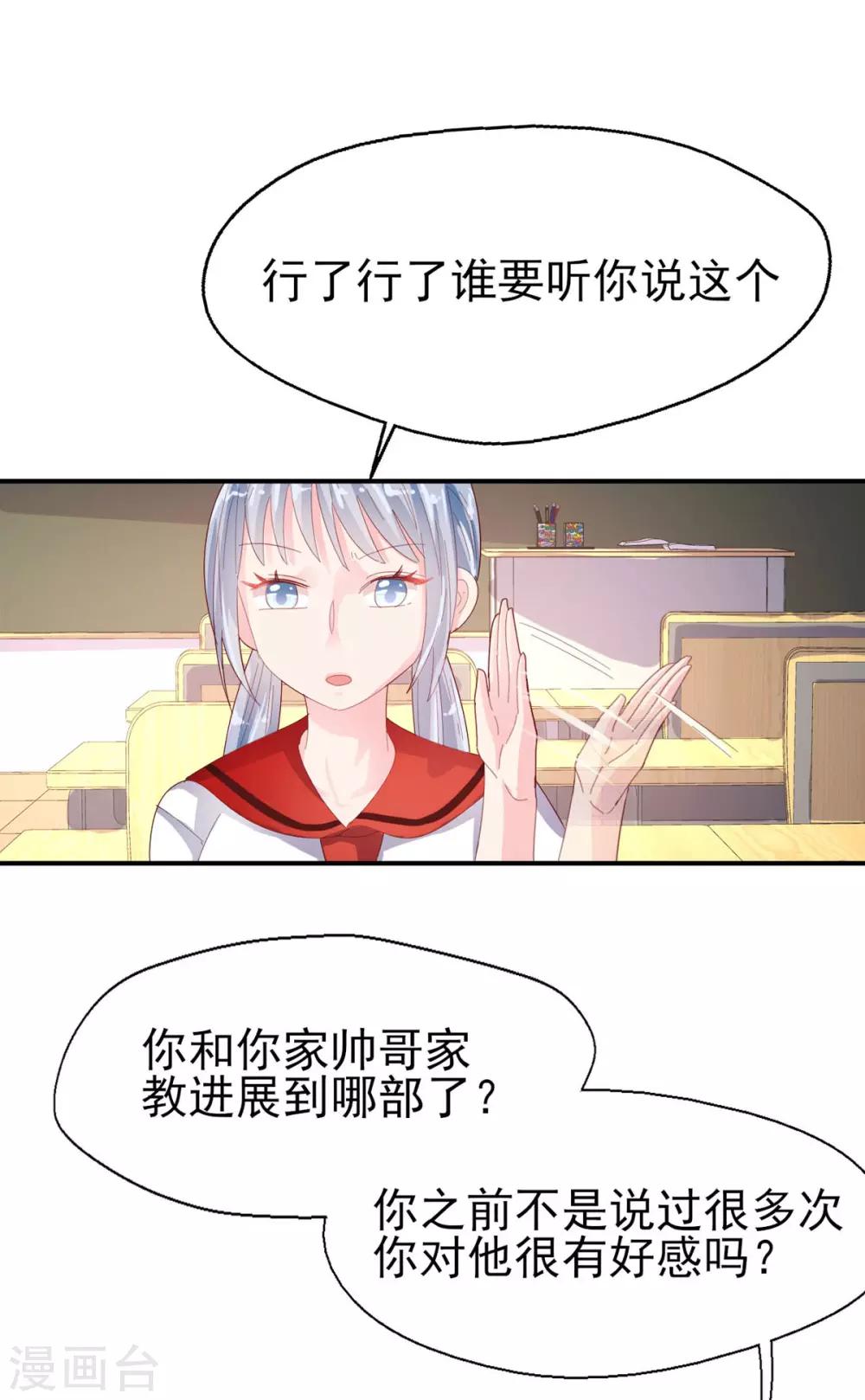 第73话 过线就表白-第76话