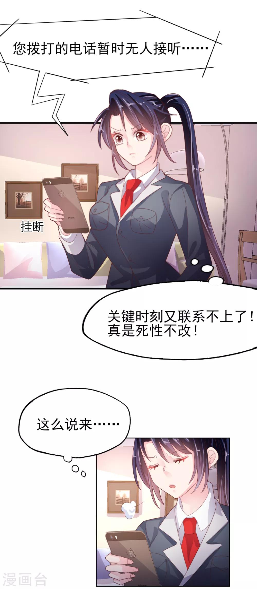 第82话 不争的事实-第86话
