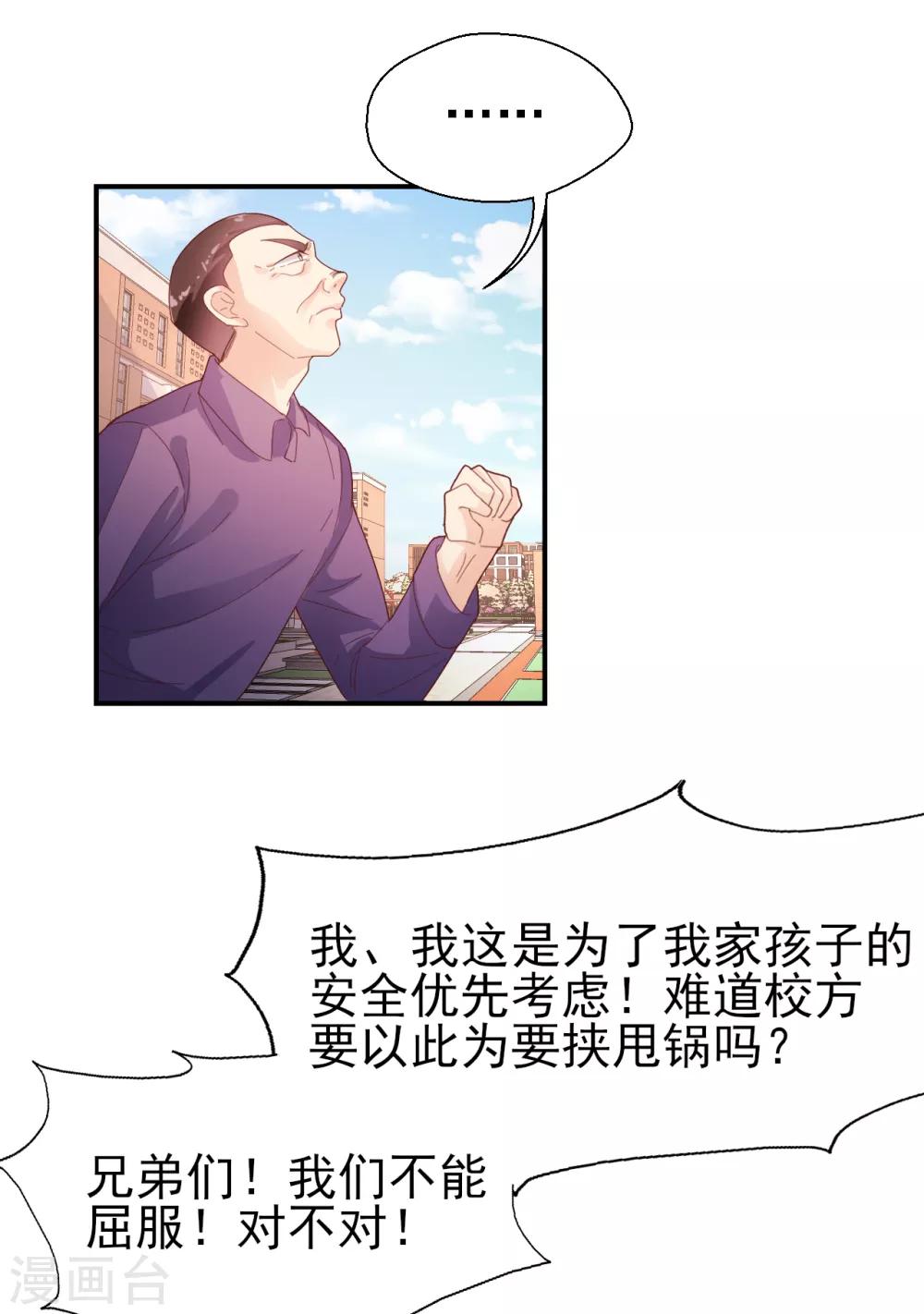 第86话 舆论压制-第90话