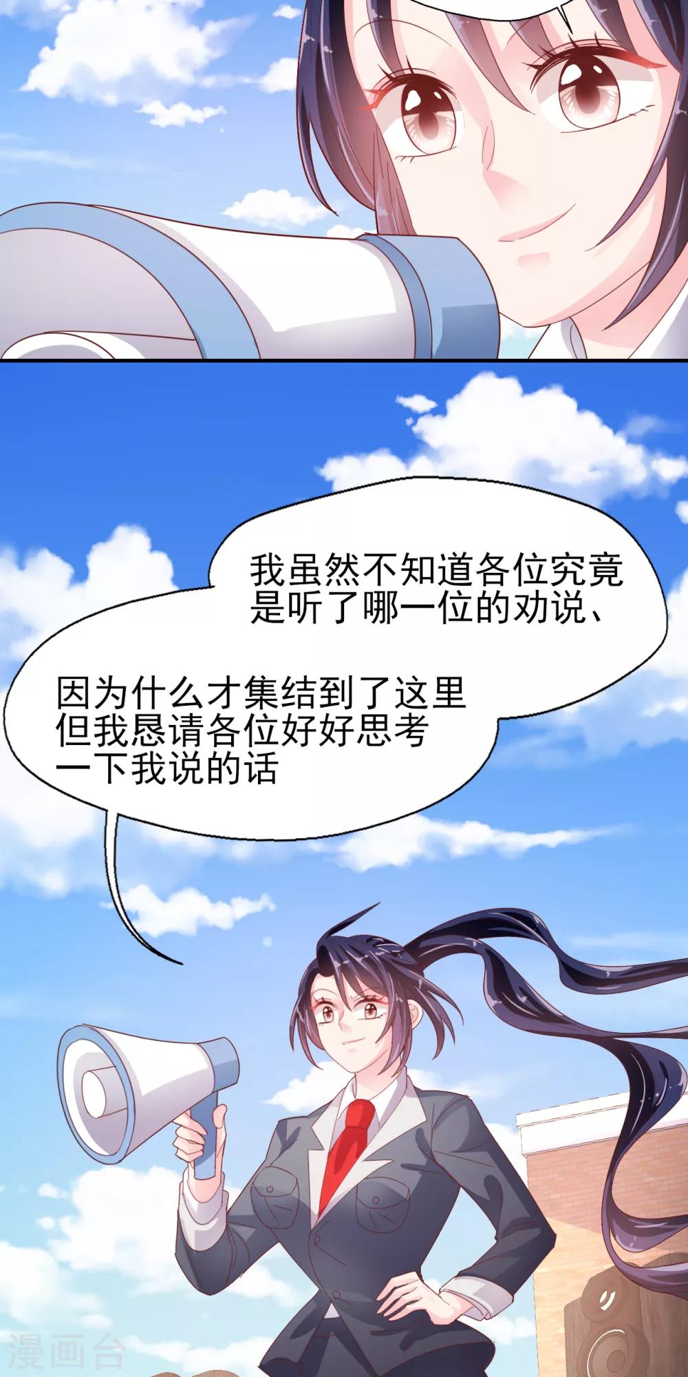 第86话 舆论压制-第90话