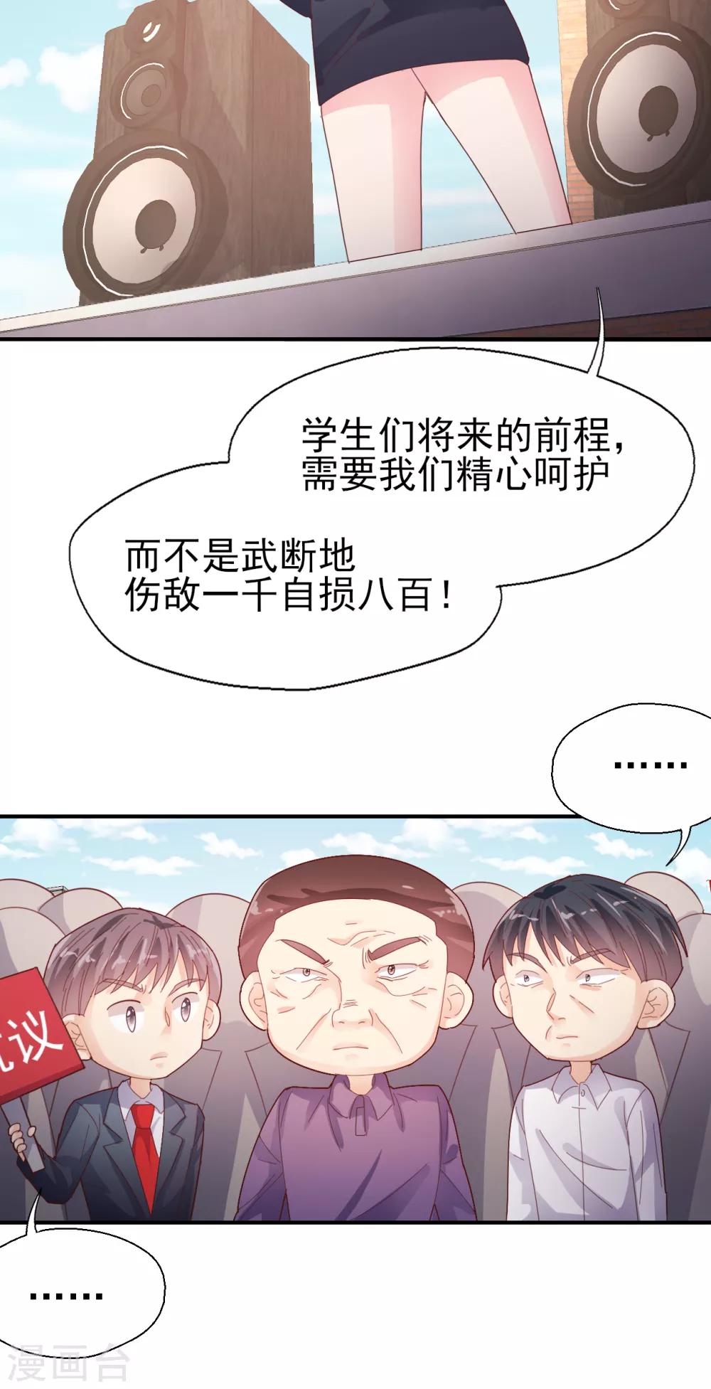 第86话 舆论压制-第90话