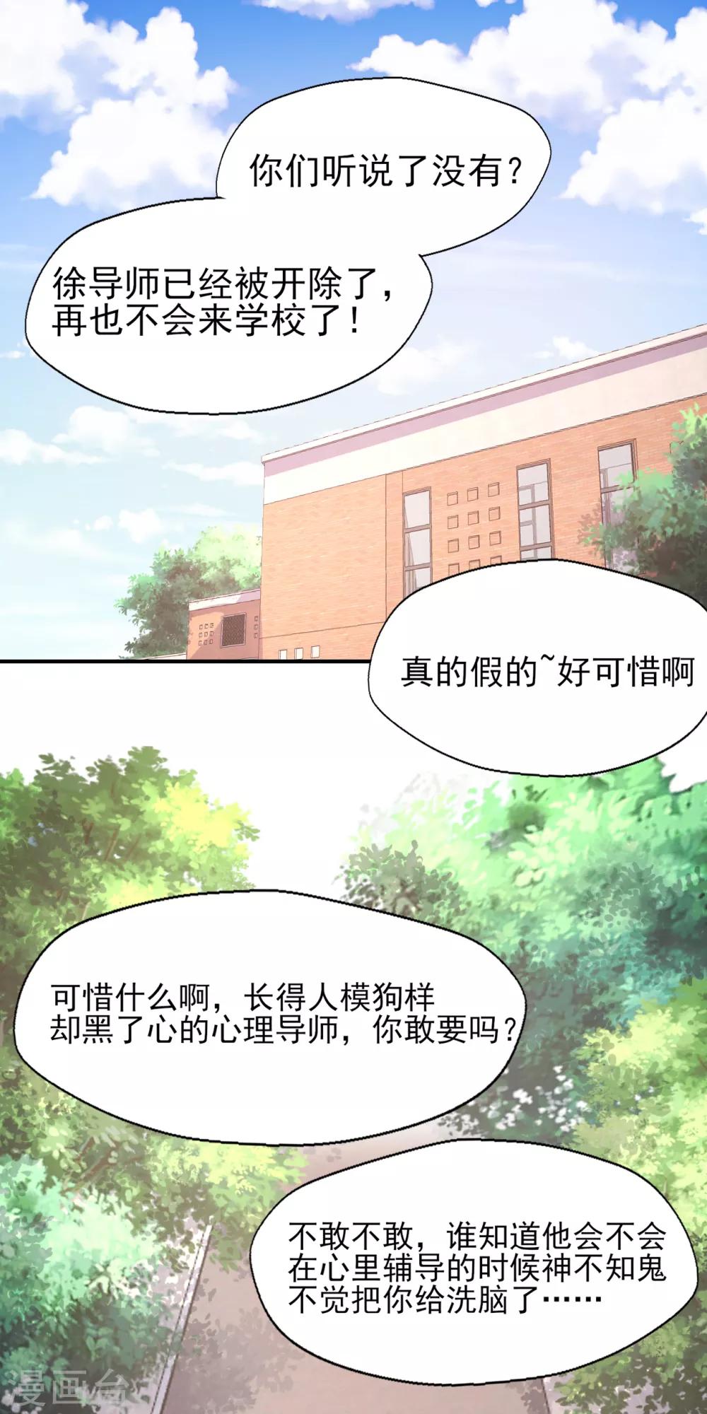 第86话 舆论压制-第90话