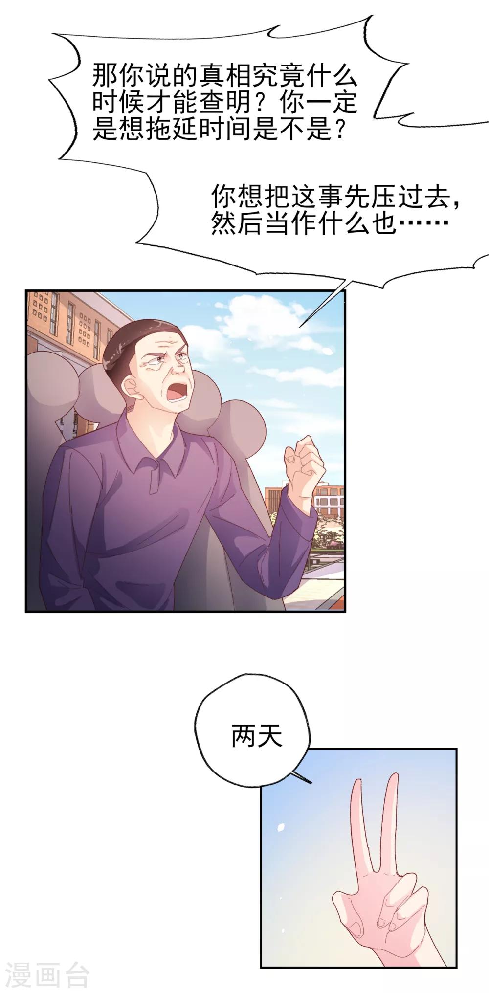 第86话 舆论压制-第90话