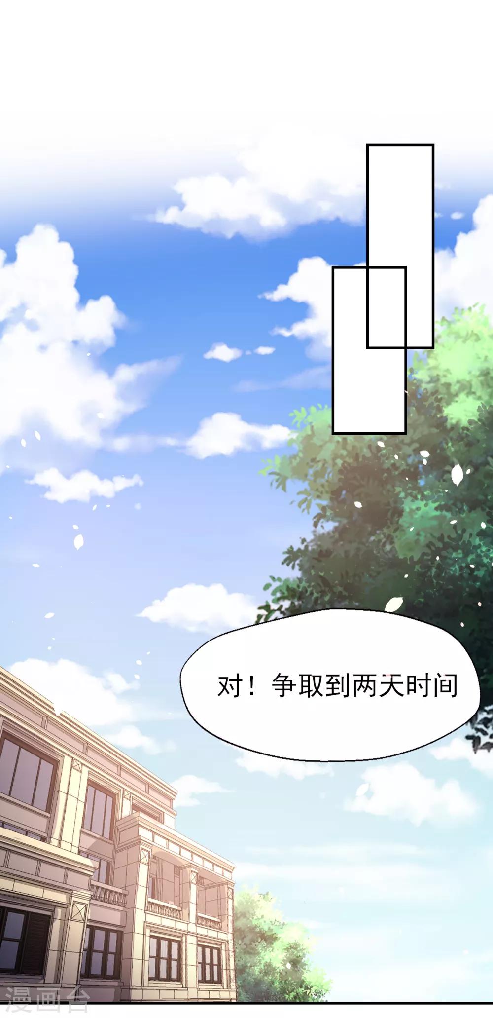 第86话 舆论压制-第90话