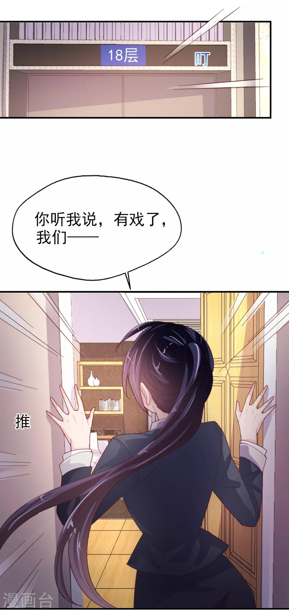 第86话 舆论压制-第90话