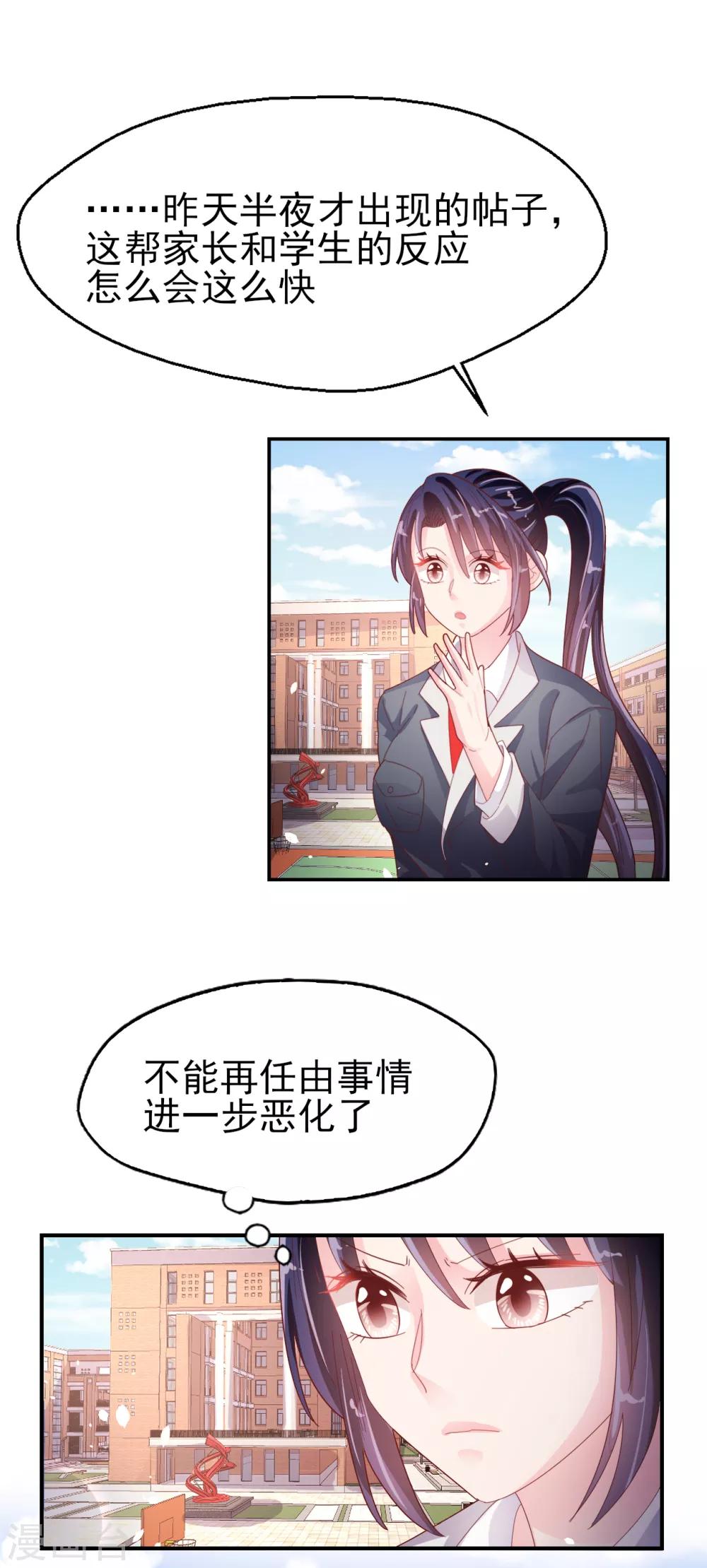 第86话 舆论压制-第90话