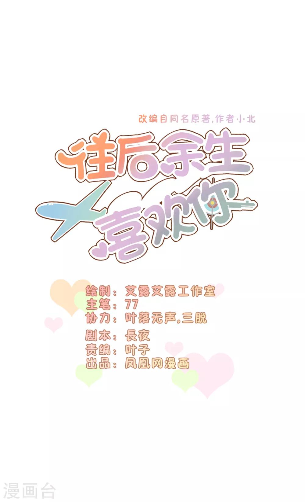 第9话 你为什么消失-第10话