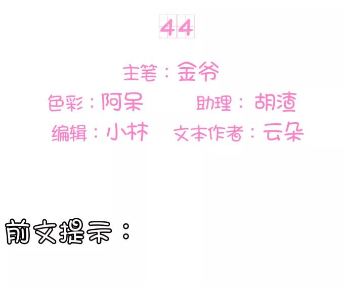 第44话-第44话